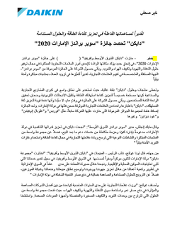 خبر صحفي - دايكن تحصد جائزة سوبر براندز الإمارات 2020.pdf